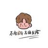 无智（这图不行）