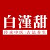 白漌甜养生企业店