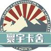 太白寰宇球星卡舍