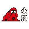 小狗家居用品旗舰店