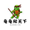 龟龟爬天下龟龟专卖店