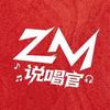 ZM说唱官