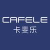 cafele卡斐乐深圳市艾科能电子科技有限公司专卖店