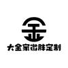 大金家微胖定制