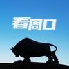看周口☀️