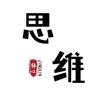 静心思维