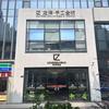 龙泽润宝手工金坊兰德中心店