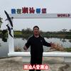 潮汕王永龙
