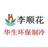 李顺花