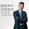星哥杈车（靠谱二手车大卖场）