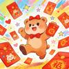 小熊🐻（过年红包）