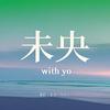 未央_withyo