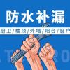 张哥专业防水补漏