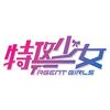 电影《特攻少女》