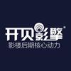 开贝影擎