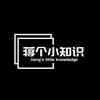 蒋个小知识