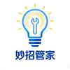妙招管家