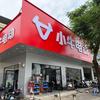 小牛电动(惠州小金口街道店)专用号