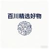 百川精选好物