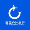天津嘉蓝户外