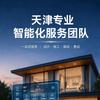 天津专业智能化服务团队-闫瑾