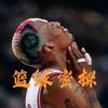 篮球密探🏀