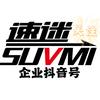 速迷企业号SUVMI