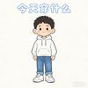 屿白学穿搭 小个子版