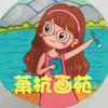 萧杭手抄报