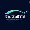 李记优品好物