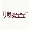 艾暖