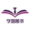 学慧图书专营店