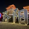 众鑫维修