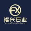 汕头福兴石业