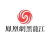 凤凰网黑龙江