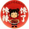 栾川馋辣馋了麻辣冷吃