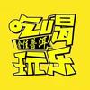 思普团