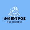 小伦支付pos