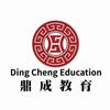 菏泽鼎成教育
