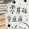 学画画的宝妈