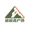 榆榆鑫户外严选
