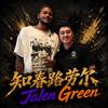 知春路劳尔JalenGreen