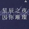 大海星辰 hd