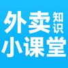 小新讲外卖