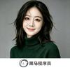 黑马程序员AI教育