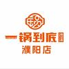 杨记鑫一锅到底(濮阳店)