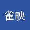 雀映企业店