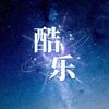 酷乐引擎