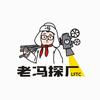 老冯探厂