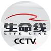 CCTV生命线